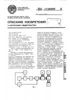 Устройство для контроля динамических объектов Устройство для контроля динамических объектов
