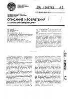 Устройство для подачи бортовых колец к сборочному барабану Устройство для подачи бортовых колец к сборочному барабану