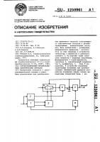 Стробоскопический преобразователь электрических сигналов Стробоскопический преобразователь электрических сигналов