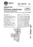 Устройство для отображения информации на экране видеоконтрольного блока Устройство для отображения информации на экране видеоконтрольного блока