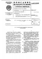Устройство для измерения конфигурациитрубопроводов Устройство для измерения конфигурациитрубопроводов