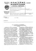 Устройство для измерения неидентичности передаточных функций Устройство для измерения неидентичности передаточных функций