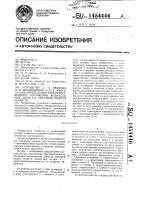 Устройство л.п.иванова,л.и.хихинашвили и м.е.маргуса для определения пространственного положения жевательных зубов на гипсовой модели челюсти Устройство л.п.иванова,л.и.хихинашвили и м.е.маргуса для определения пространственного положения жевательных зубов на гипсовой модели челюсти