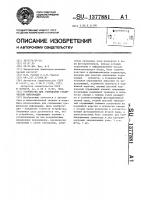 Устройство для считывания графической информации Устройство для считывания графической информации