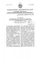 Приспособление к измерительному микроскопу для проверки расстояния штриха от рабочей кромки на измерительных ножах Приспособление к измерительному микроскопу для проверки расстояния штриха от рабочей кромки на измерительных ножах