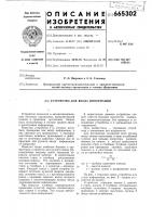 Устройство для ввода информации Устройство для ввода информации