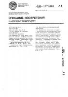 Инструмент для ультразвуковой микросварки Инструмент для ультразвуковой микросварки