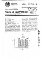 Хлопкоуборочный аппарат Хлопкоуборочный аппарат