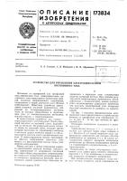 Устройство для управления электродвигатё'яелг" постоянного тока Устройство для управления электродвигатё'яелг" постоянного тока