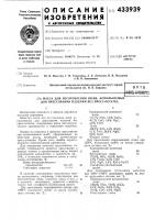 Масса для изготовления шайб, используемых для прессования изделий без пресс-остатка Масса для изготовления шайб, используемых для прессования изделий без пресс-остатка
