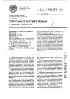 Биореактор для разложения растительного сырья Биореактор для разложения растительного сырья
