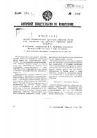 Способ обезмасливания щелочных отбросов (белых вод), получаемых при щелочной обработке нефтепродуктов Способ обезмасливания щелочных отбросов (белых вод), получаемых при щелочной обработке нефтепродуктов
