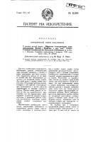 Электрическая лампа накаливания Электрическая лампа накаливания