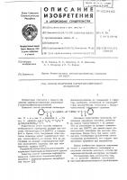 Способ получения карборансодержащих полиамидов Способ получения карборансодержащих полиамидов