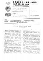 Устройство для обтягивания стелек заготовкой Устройство для обтягивания стелек заготовкой