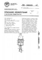 Устройство для замены электрических ламп Устройство для замены электрических ламп