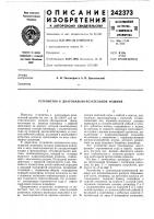 Ство к диагонально-рёзатёльнбй машине Ство к диагонально-рёзатёльнбй машине