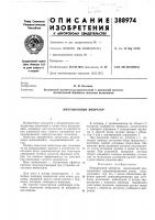 Инерционный вибратор Инерционный вибратор