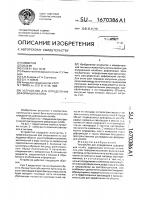 Устройство для определения деформаций изгиба Устройство для определения деформаций изгиба