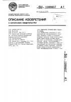Контролер уточной нити ткацкого станка Контролер уточной нити ткацкого станка