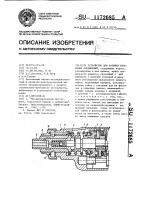 Устройство для затяжки резьбовых соединений Устройство для затяжки резьбовых соединений