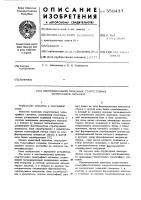 Многоканальный приемник стартстопных телеграфных сигналов Многоканальный приемник стартстопных телеграфных сигналов