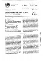 Токосъемное устройство Токосъемное устройство