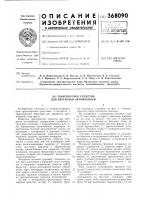 Транспортное средство для перевозки автомобилей Транспортное средство для перевозки автомобилей