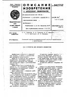 Устройство для лечебного воздействия Устройство для лечебного воздействия