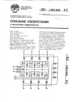 Устройство для сравнения числа единиц в двоичных кодах Устройство для сравнения числа единиц в двоичных кодах