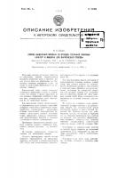 Способ выделения волокна из отходов трепания лубяных культур и машина для выполнения способа Способ выделения волокна из отходов трепания лубяных культур и машина для выполнения способа