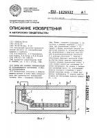 Форма для заливки теплоизоляции из вспенивающихся материалов в шкафы холодильников Форма для заливки теплоизоляции из вспенивающихся материалов в шкафы холодильников