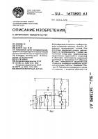 Автогенераторный датчик Автогенераторный датчик