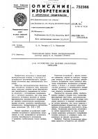 Устройство для деления аналоговых сигналов Устройство для деления аналоговых сигналов