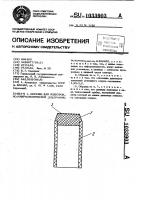 Образец для электронно-микроскопической ультрамикротомии Образец для электронно-микроскопической ультрамикротомии