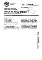 Линейка селекционера Линейка селекционера
