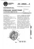 Устройство для проведения смоточно-размоточных работ Устройство для проведения смоточно-размоточных работ
