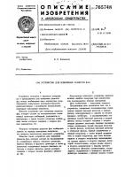 Устройство для измерения разности фаз Устройство для измерения разности фаз
