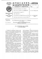 Устройство для сборки и сварки балок Устройство для сборки и сварки балок
