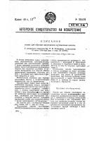 Станок для обрезки хвостиков застежечных кнопок Станок для обрезки хвостиков застежечных кнопок