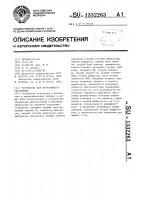 Устройство для программного управления Устройство для программного управления