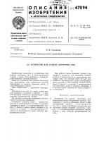 Устройство для зажима ленточных пил Устройство для зажима ленточных пил