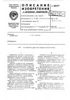 Устройство для отображения информации Устройство для отображения информации