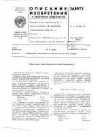Среда для электроконтактной обработки Среда для электроконтактной обработки