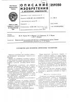 Устройство для пропитки древесины растворами Устройство для пропитки древесины растворами