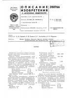 Патент ссср 350766 Патент ссср 350766