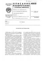 Устройство для индикации Устройство для индикации
