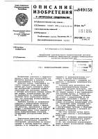 Предохранительный клапан Предохранительный клапан