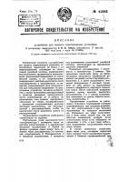 Устройство для защиты электрических установок Устройство для защиты электрических установок