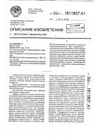 Способ хирургического лечения стеноза гортани паралитической этиологии Способ хирургического лечения стеноза гортани паралитической этиологии